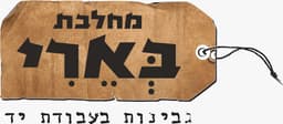 מחלבת בארי